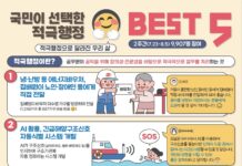 에너지바우처 직접 전달 등 ‘적극행정 베스트 5’ 선정