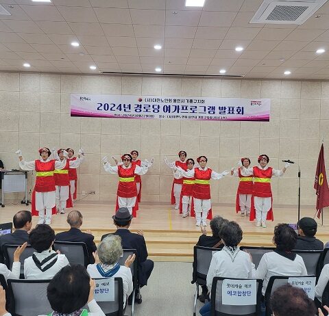 어르신들의 여가프로그램 발표회 열려