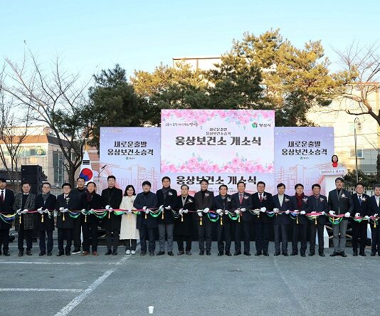 웅상보건소 개소식 개최 ‘새로운 출발’