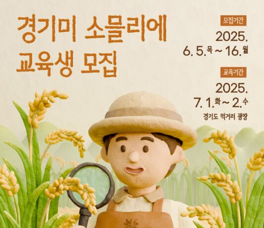 쌀 품종·맛 이해하는 첫 교육… ‘경기미 소믈리에’ 교육생 모집