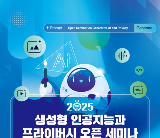 AI 고속도로에 개인정보 가드레일 세운다