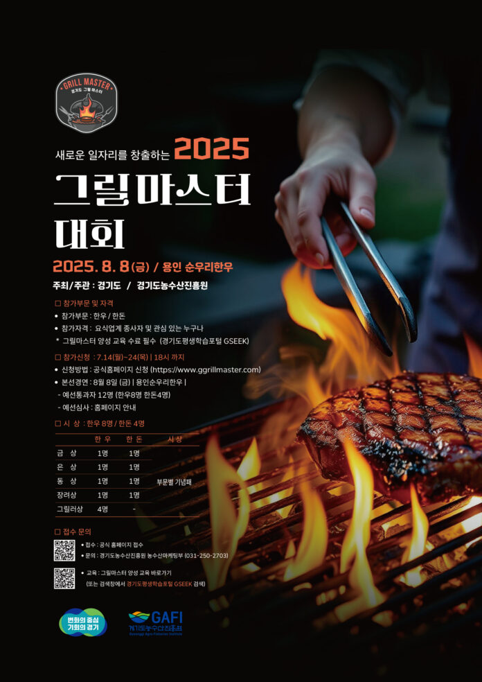 그릴마스터대회